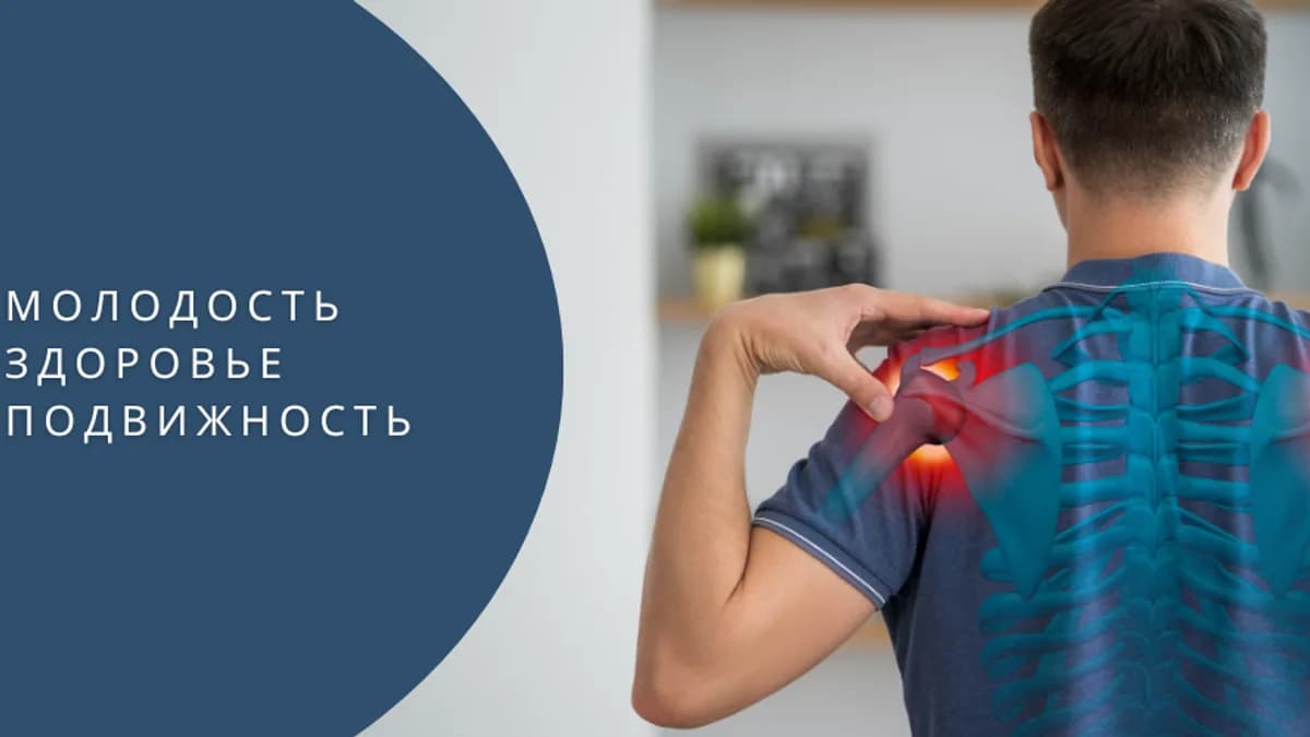 Обложка курса: Здоровые суставы. Плечо. Площадка: Складчик