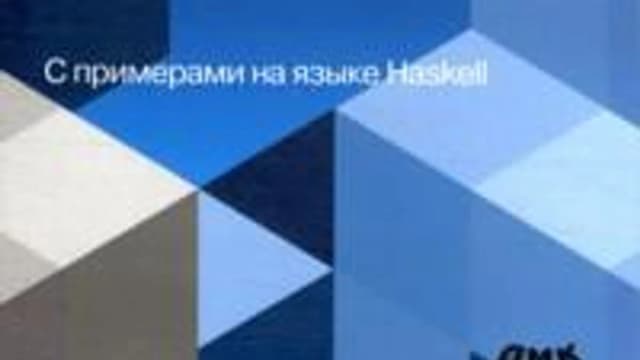Обложка курса: Жемчужины проектирования алгоритмов. Площадка: Складчик