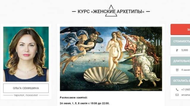 Обложка курса: Женские архетипы [Ольга Семишина]. Площадка: Складчик