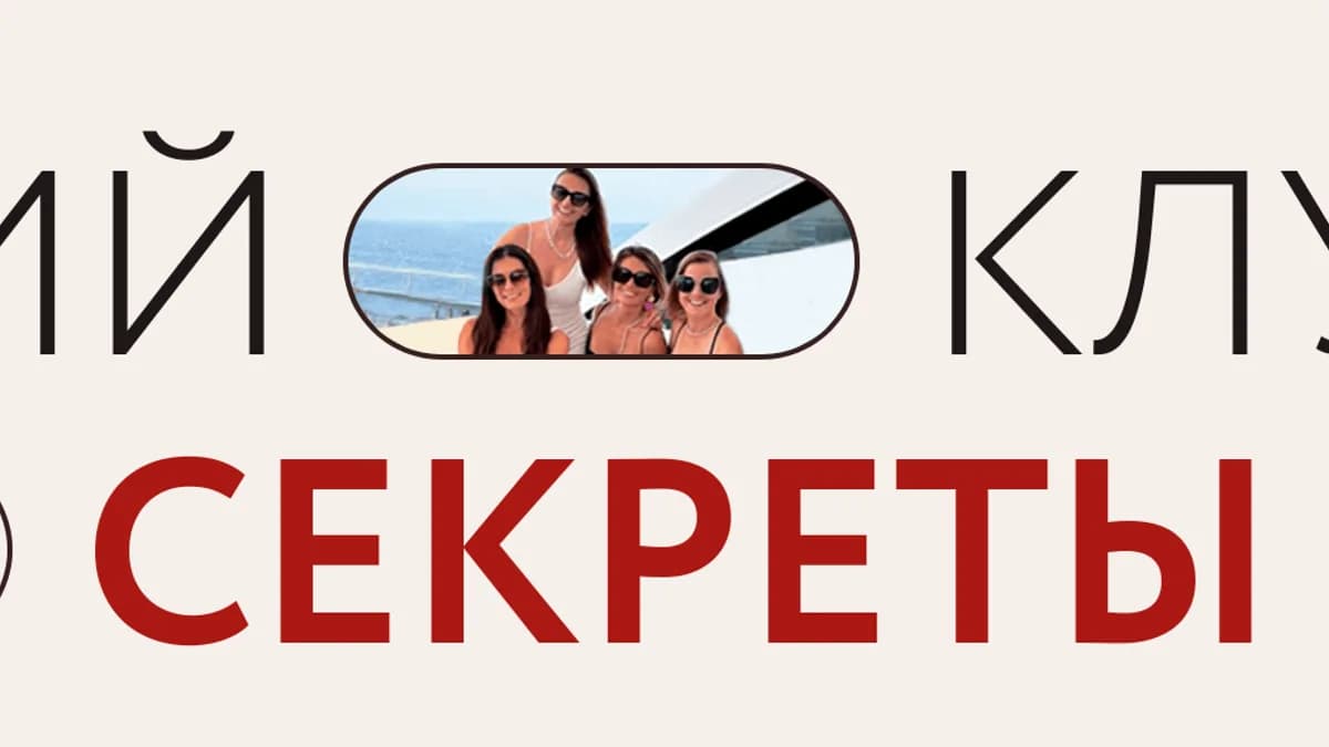 Обложка курса: Женский клуб «Мои секреты» [Марина Камаева]. Площадка: Складчик