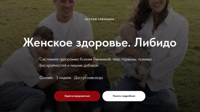 Обложка курса: Женское здоровье. Либидо (Ксения Глинкина). Площадка: Складчина.biz