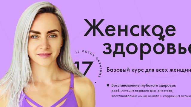 Обложка курса: Женское здоровье. Тариф Стандарт (Мария Русакова). Площадка: Складчина.biz