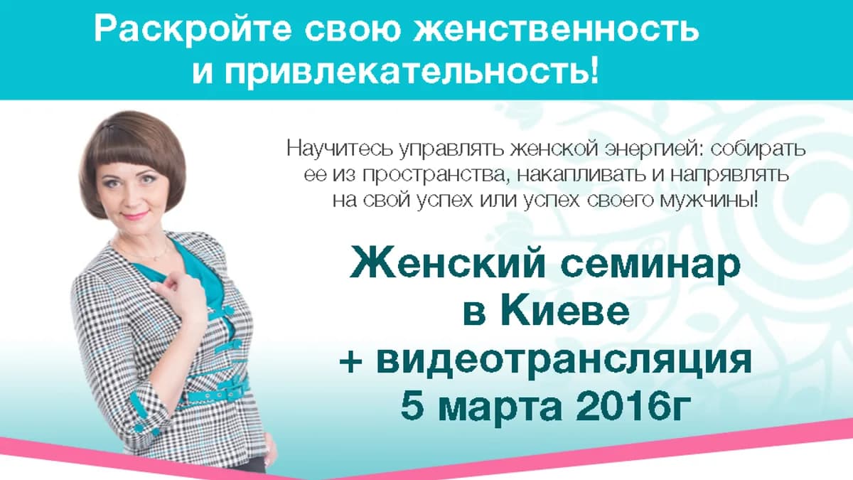 Обложка курса: Женственность (Анжела Срибная). Площадка: Складчина.biz