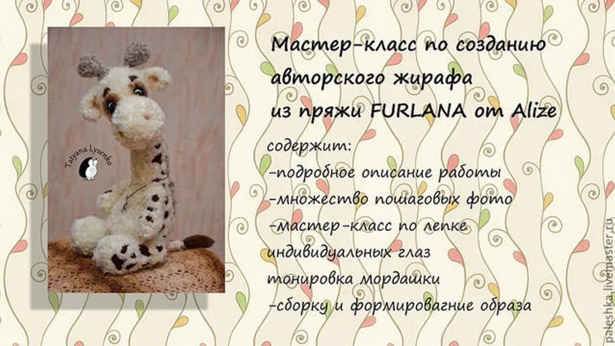 Обложка курса: Жираф (Татьяна Лысенко). Площадка: Складчина.biz