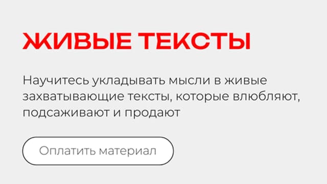 Обложка курса: Живые тексты: как писать в соцсетях [Анастасия Жукова]. Площадка: Складчик