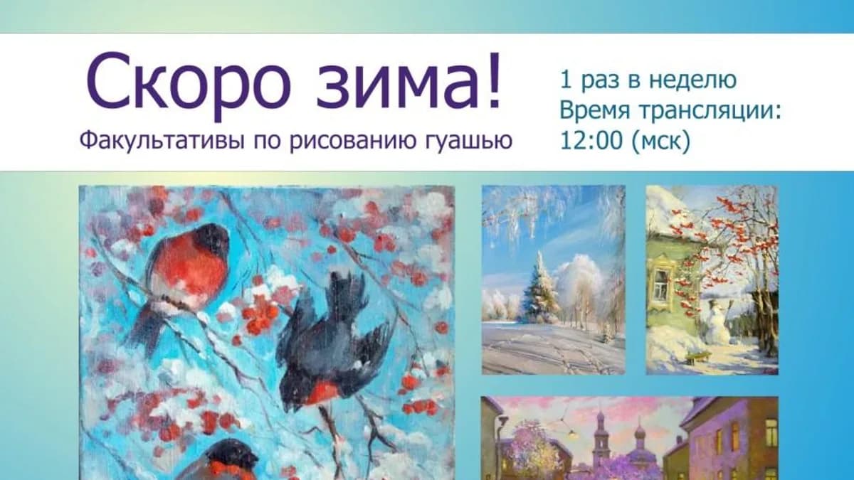 Обложка курса: Зима уже скоро. Площадка: Складчик