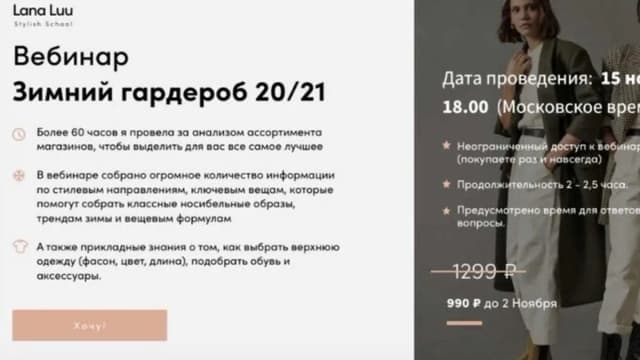 Обложка курса: Зимний гардероб 20/21 (Лана Луу). Площадка: Складчина.biz