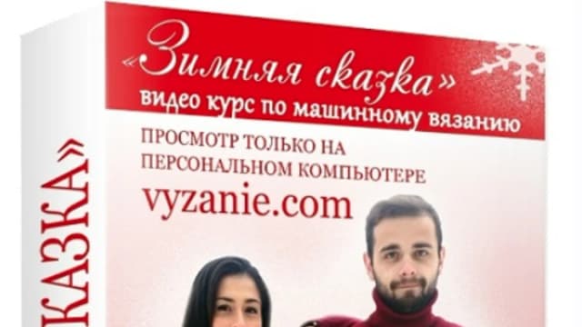 Обложка курса: Зимняя сказка (Ольга Юрьева). Площадка: Складчина.biz
