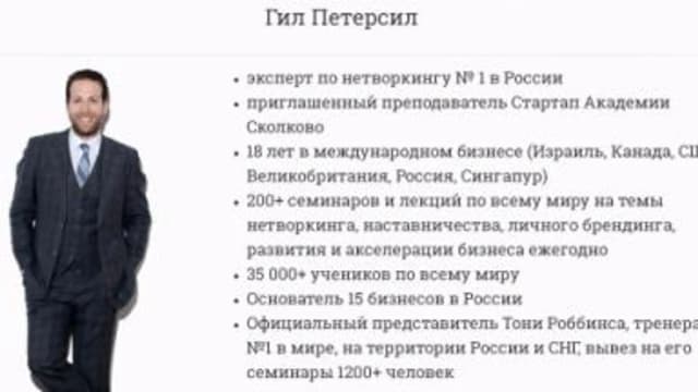 Обложка курса: Знакомства на мероприятиях (Гил Петерсил). Площадка: Складчина.biz