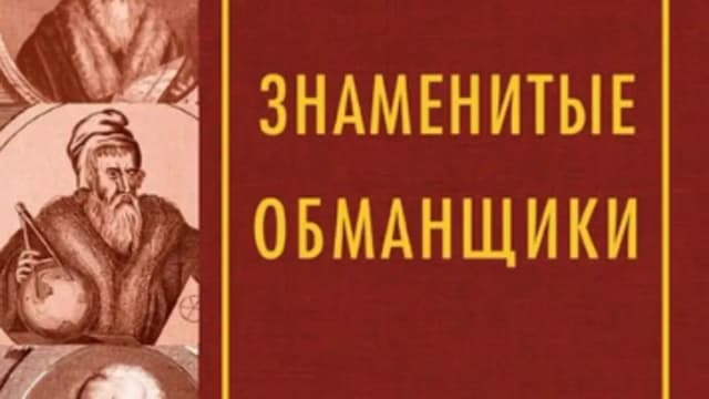 Обложка курса: Знаменитые обманщики [Брэм Стокер]. Площадка: Складчик