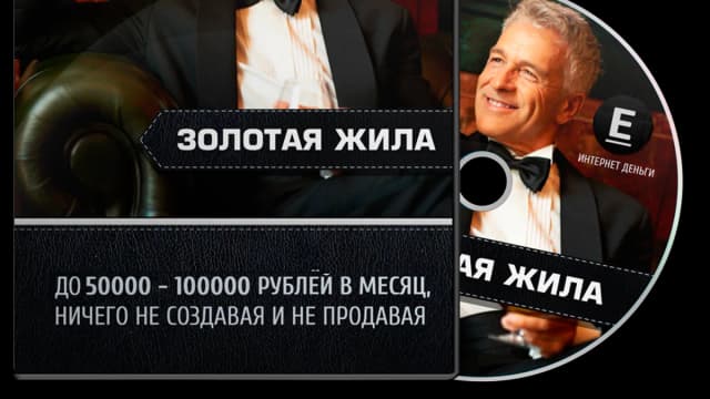 Обложка курса: Золотая Жила. Площадка: Складчик