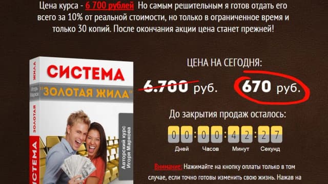 Обложка курса: Золотая жила. Площадка: Складчик
