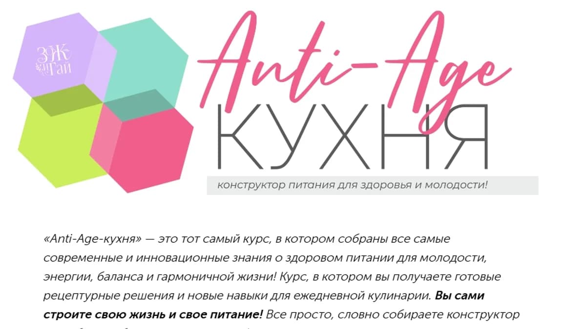 Обложка курса: [ЗОЖиГай] Anti-Age-кухня 2025 (Сергей Леонов). Площадка: Складчина.biz