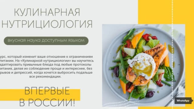 Обложка курса: [ЗОЖигай] Кулинарная нутрициология (Сергей Леонов). Площадка: Складчина.biz