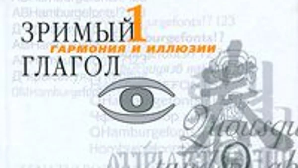 Обложка курса: Зримый глагол 1. Площадка: Складчик