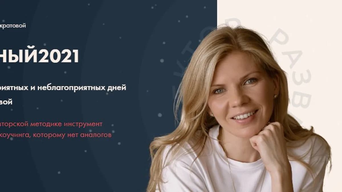 Обложка курса: Звездный 2021 [Даша Панкратова]. Площадка: Складчик