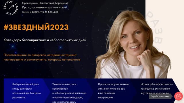 Обложка курса: Звездный 2023 [Даша Панкратова]. Площадка: Складчик