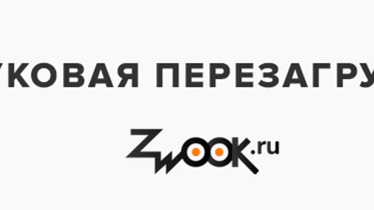 Обложка курса: [zwook.ru] Звуковая перезагрузка. Площадка: Складчик