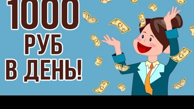 Обложка курса: 1000 рублей в день на видеосоветах (Владимир Иванченко). Площадка: Складчина.biz
