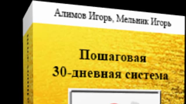 Обложка курса: 30-Дневная Пошаговая Система "3D-Эффективность". Площадка: Складчик