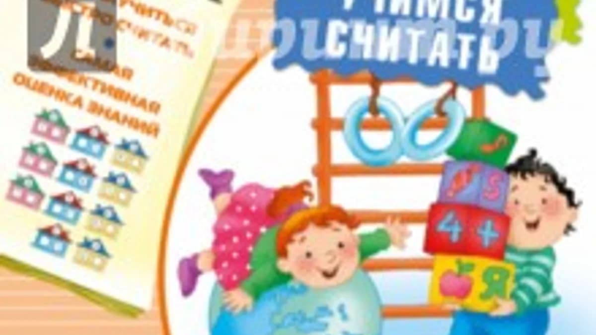 Обложка курса: 3000 заданий для подготовки ребенка к школе (Ольга Узорова, Елена Нефедова). Площадка: Складчина.biz