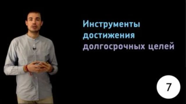 Обложка курса: 7 инструментов достижения ваших целей (Андрей Шантарин). Площадка: Складчина.biz