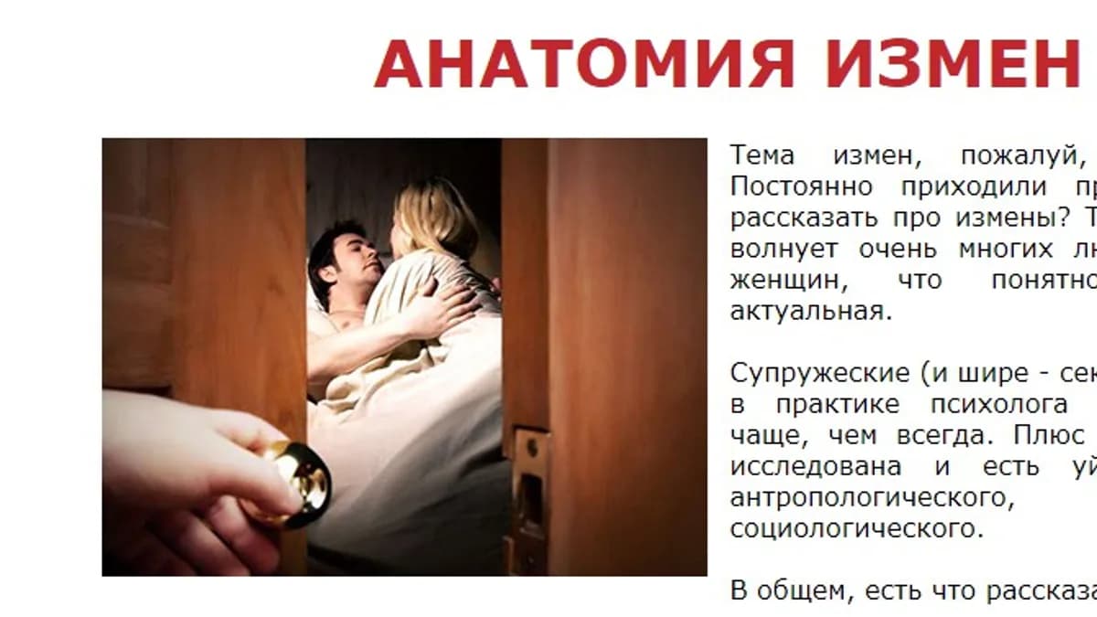 Обложка курса: Анатомия измен (Павла Зыгмантовича). Площадка: Складчина.biz