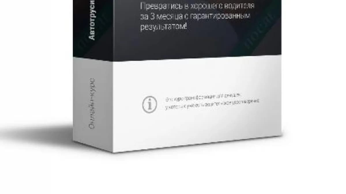 Обложка курса: Автотрусишка. Уверенный водитель (Василий Руденко). Площадка: Складчина.biz