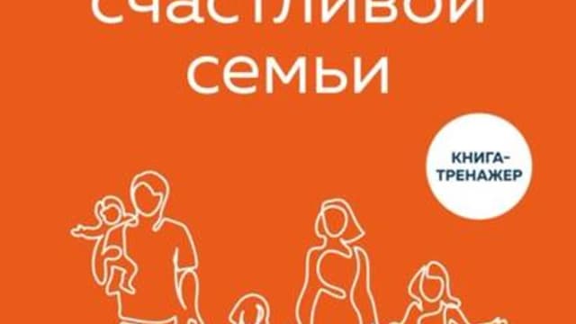 Обложка курса: Азбука счастливой семьи. 30 уроков осознанного родительства (Диана Машкова). Площадка: Складчина.biz