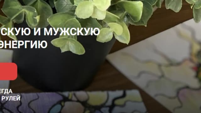 Обложка курса: Баланс мужское / женское. Приведи в баланс женскую и мужскую внутреннюю энергию (Катерина Анфалова). Площадка: Складчина.biz