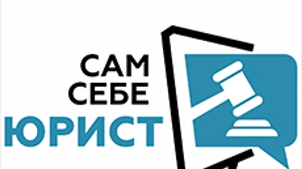 Обложка курса «"Банкротство Физического лица" САМСЕБЕЮРИСТ.РФ» на Stepik