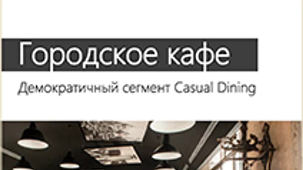 Обложка курса: Бизнес план кафе - ресторана (с финансовой моделью). Площадка: Складчик