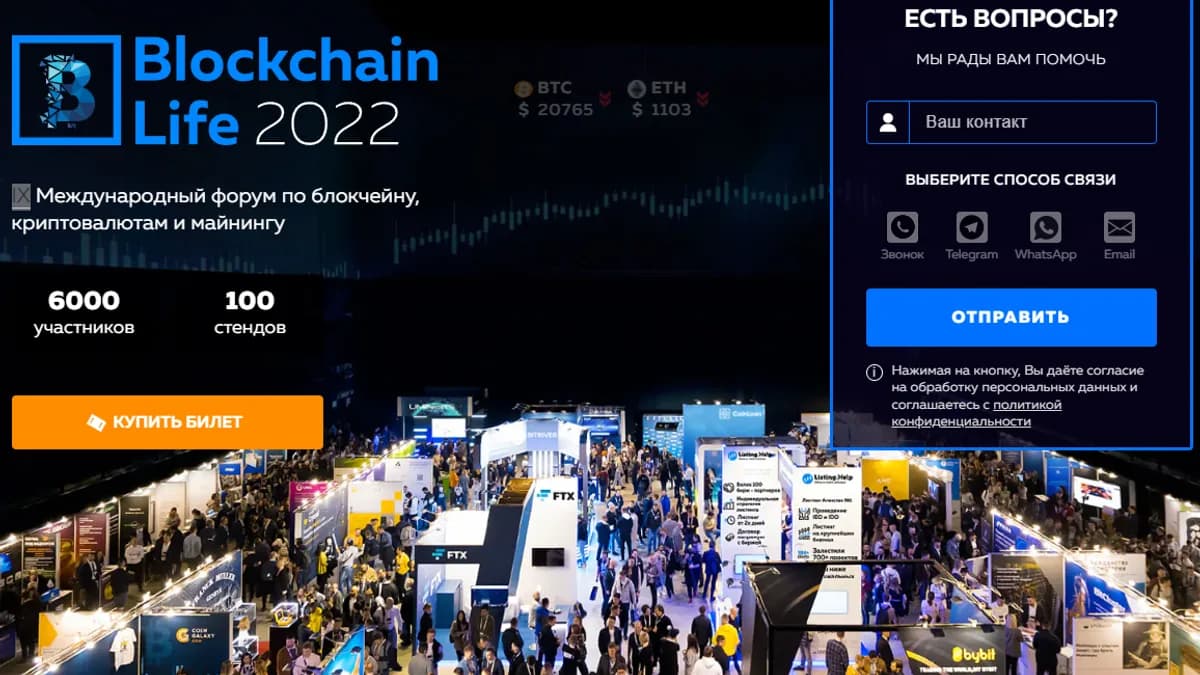 Обложка курса: Blockchain Life 2022 - IХ международный форум по блокчейну, криптовалютам и майнингу. Площадка: Складчик