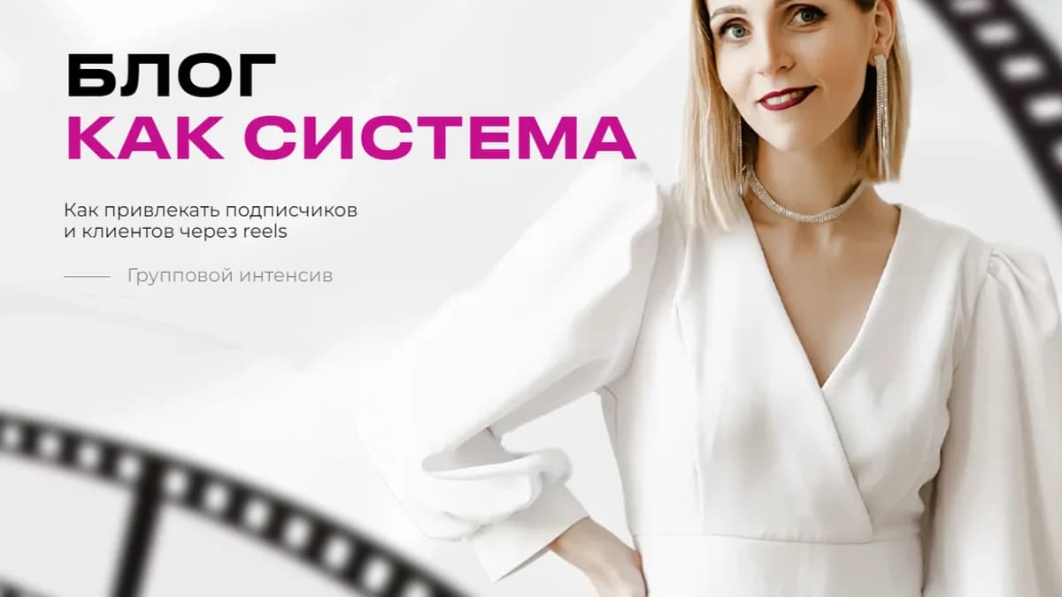 Обложка курса: Блог как система. Тариф Самостоятельный (Зинаида Пархоменко). Площадка: Складчина.biz
