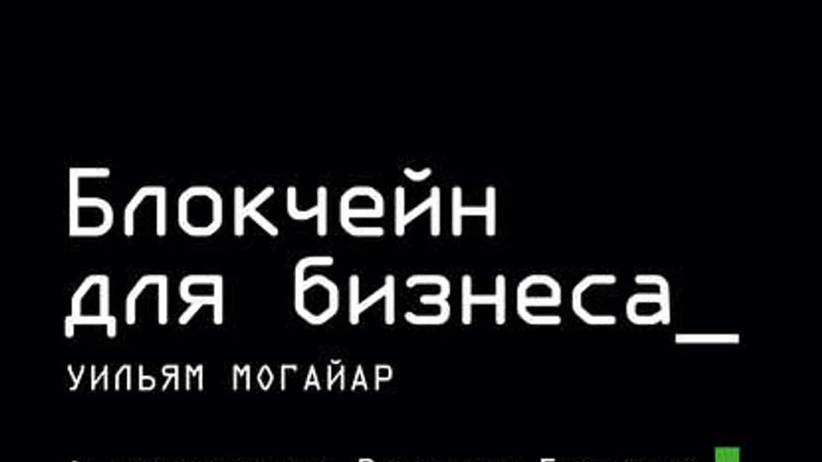 Обложка курса: Блокчейн для бизнеса. Площадка: Складчик