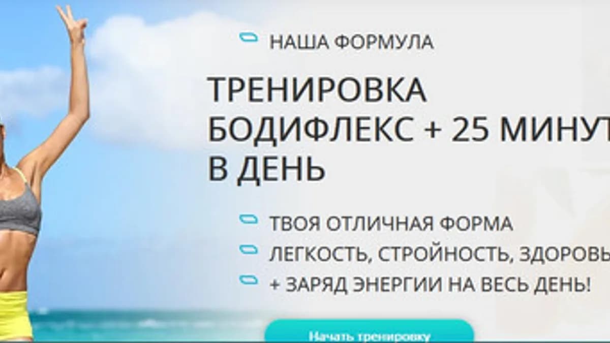 Обложка курса: Бодифлекс (Светлана Липатова). Площадка: Складчина.biz