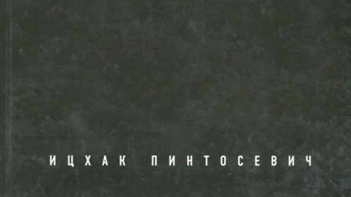 Обложка курса: Богатей (Ицхак Пинтосевич). Площадка: Складчина.biz