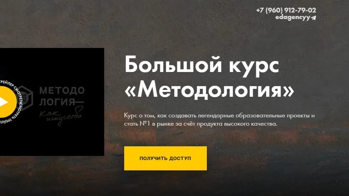 Обложка курса: Большой курс «Методология» (Михаил Дашкиев). Площадка: Складчина.biz