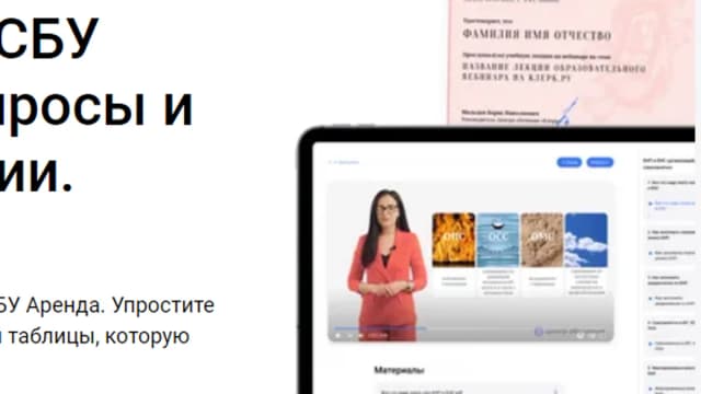Обложка курса: Бухучет аренды по ФСБУ 25/2018: главные вопросы и практические ситуации (Вера Сокурен). Площадка: Складчина.biz