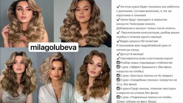 Обложка курса: Быстрые локоны без фена и браша (Мила Голубева). Площадка: Складчина.biz