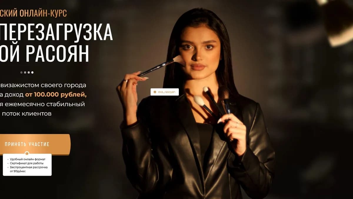 Обложка курса: Бьюти-перезагрузка с Евой Расоян. Тариф Вип группа с Евой (Ева Расоян). Площадка: Складчина.biz