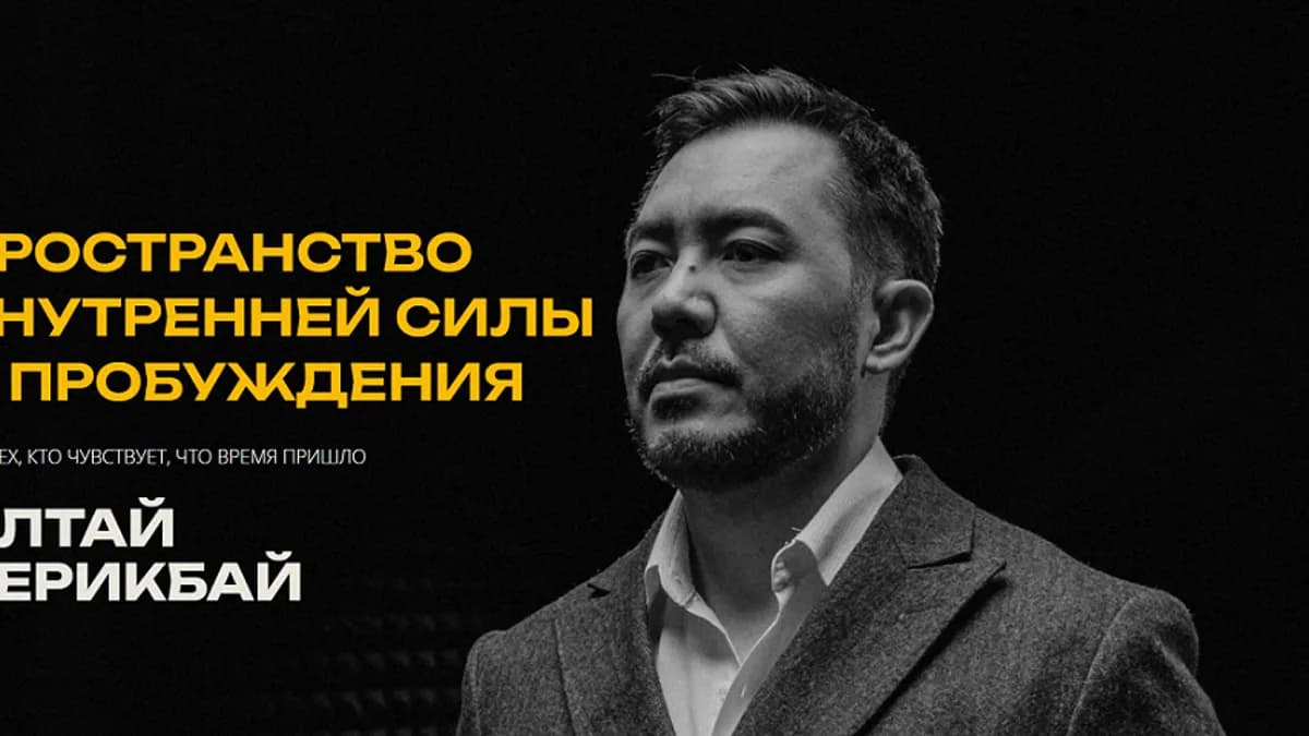 Обложка курса: Что такое личность и стадии пробуждения (Алтай Серикбай). Площадка: Складчина.biz