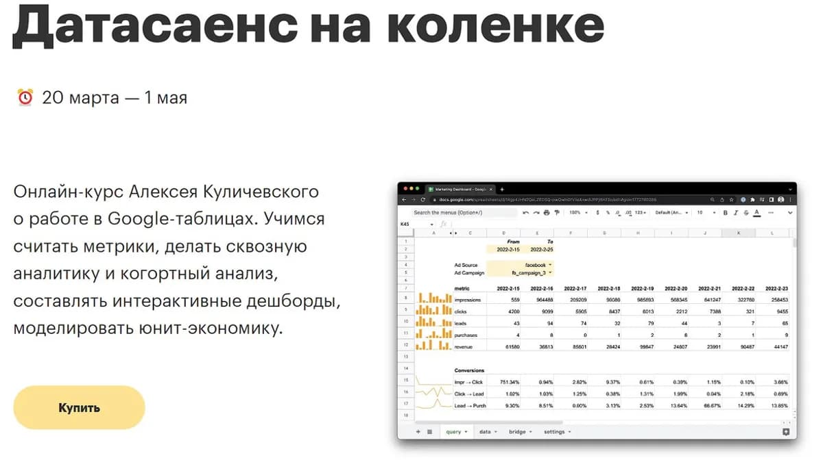 Обложка курса: Датасаенс на коленке. Тариф: Лекции и задания (Алексей Куличевский). Площадка: Складчина.biz