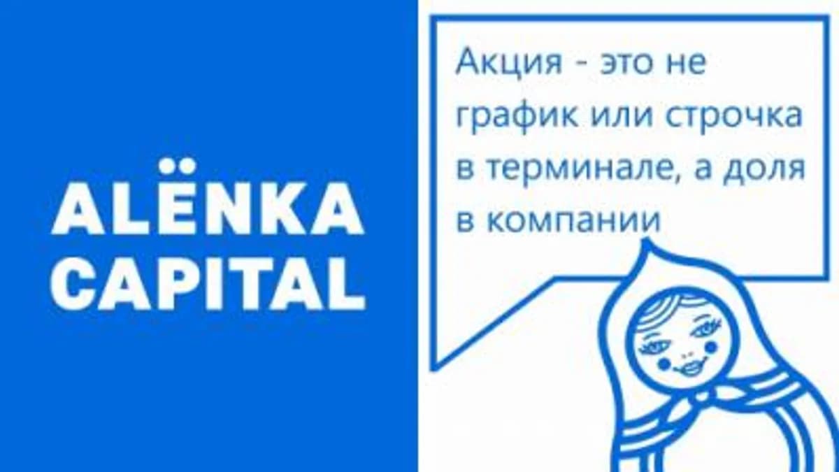 Обложка курса: Декабрьский вебинар Alenka Capital. 7.12.17 (Элвис Марламов). Площадка: Складчина.biz