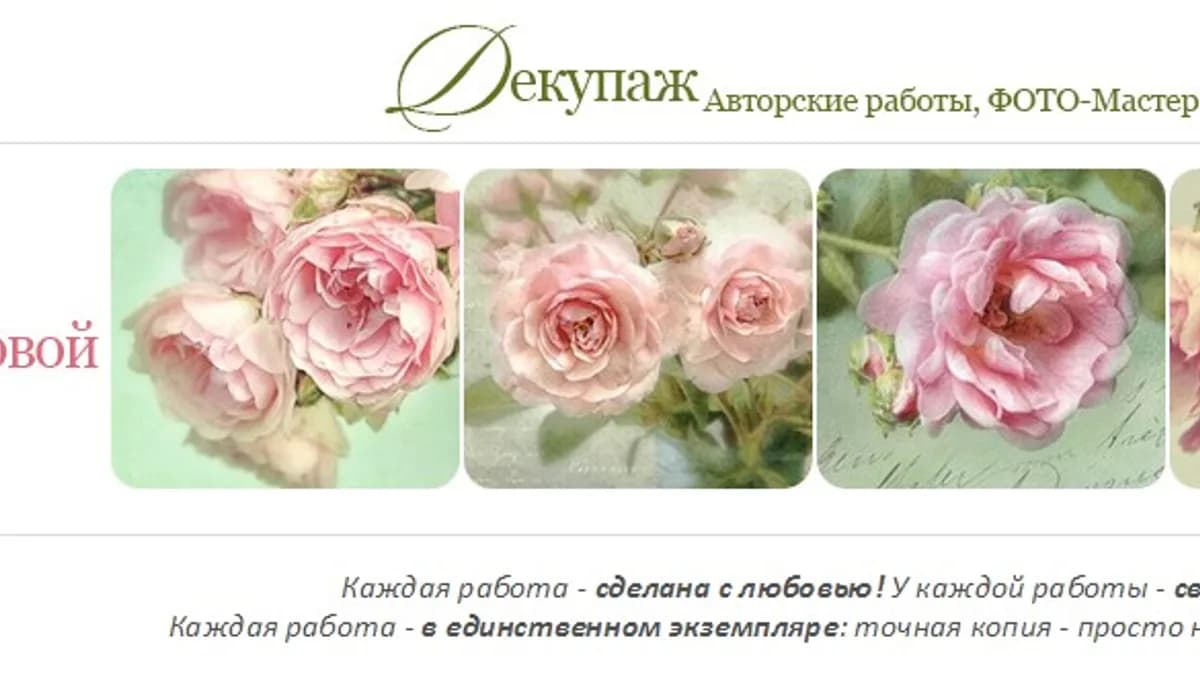 Обложка курса: Декупаж- Комплект выкроек для изготовления квадратного короба «Розы с горошком». Площадка: Складчик