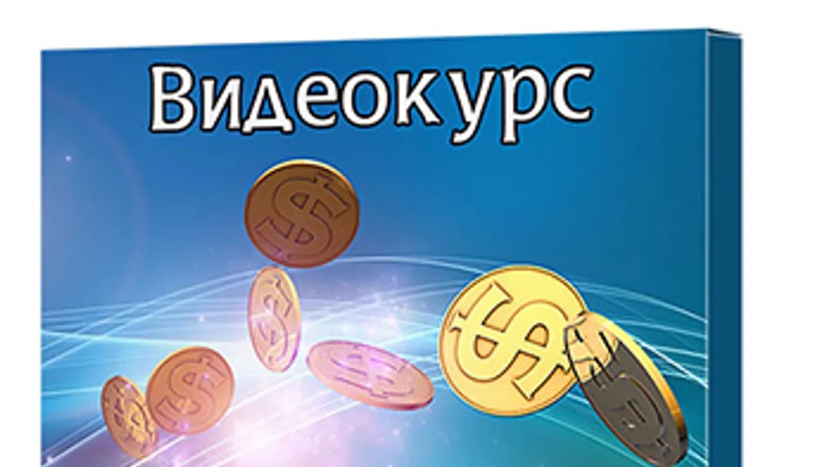 Обложка курса: Деньги и энергия 1. Площадка: Складчик