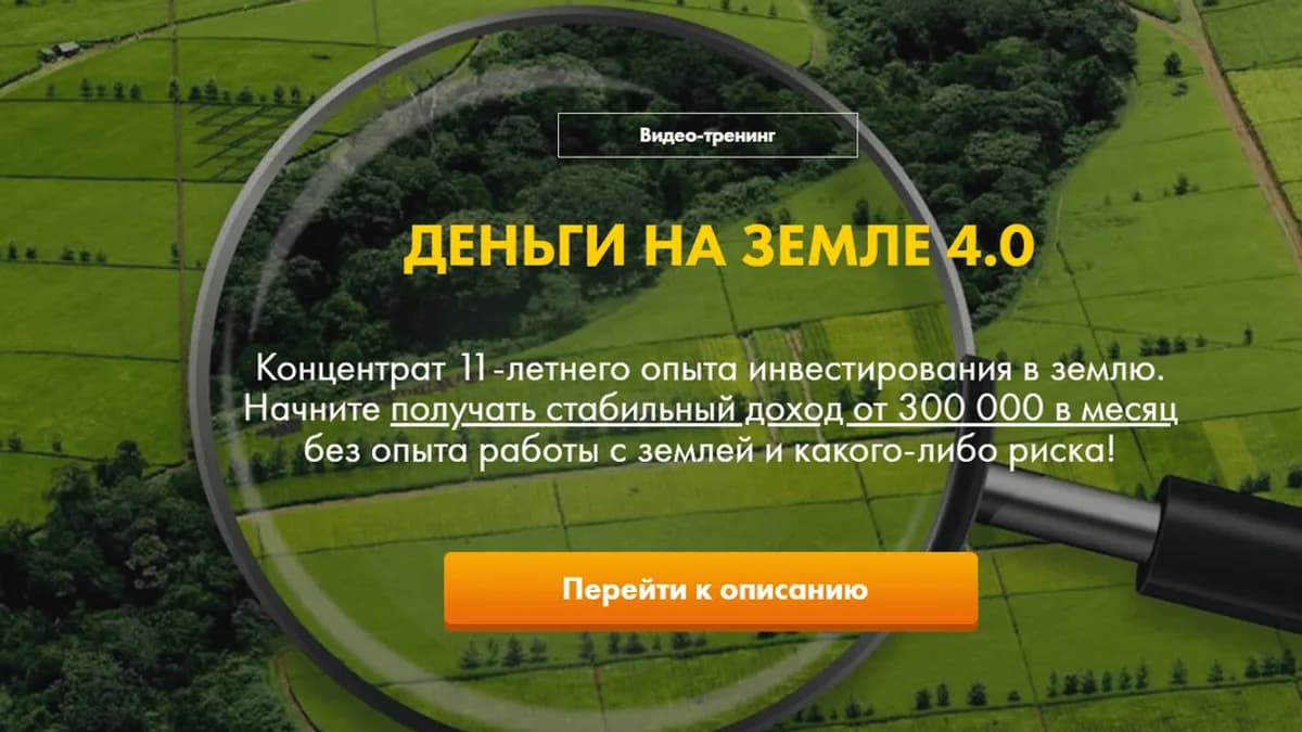 Обложка курса: Деньги на земле 4.0. Тариф Platinum (Вадим Куклин). Площадка: Складчина.biz