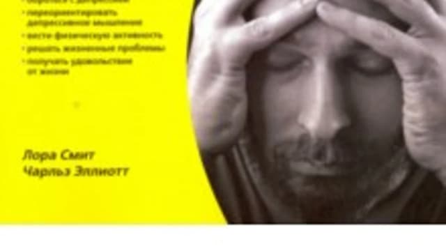 Обложка курса: Депрессия для "чайников". Площадка: Складчик