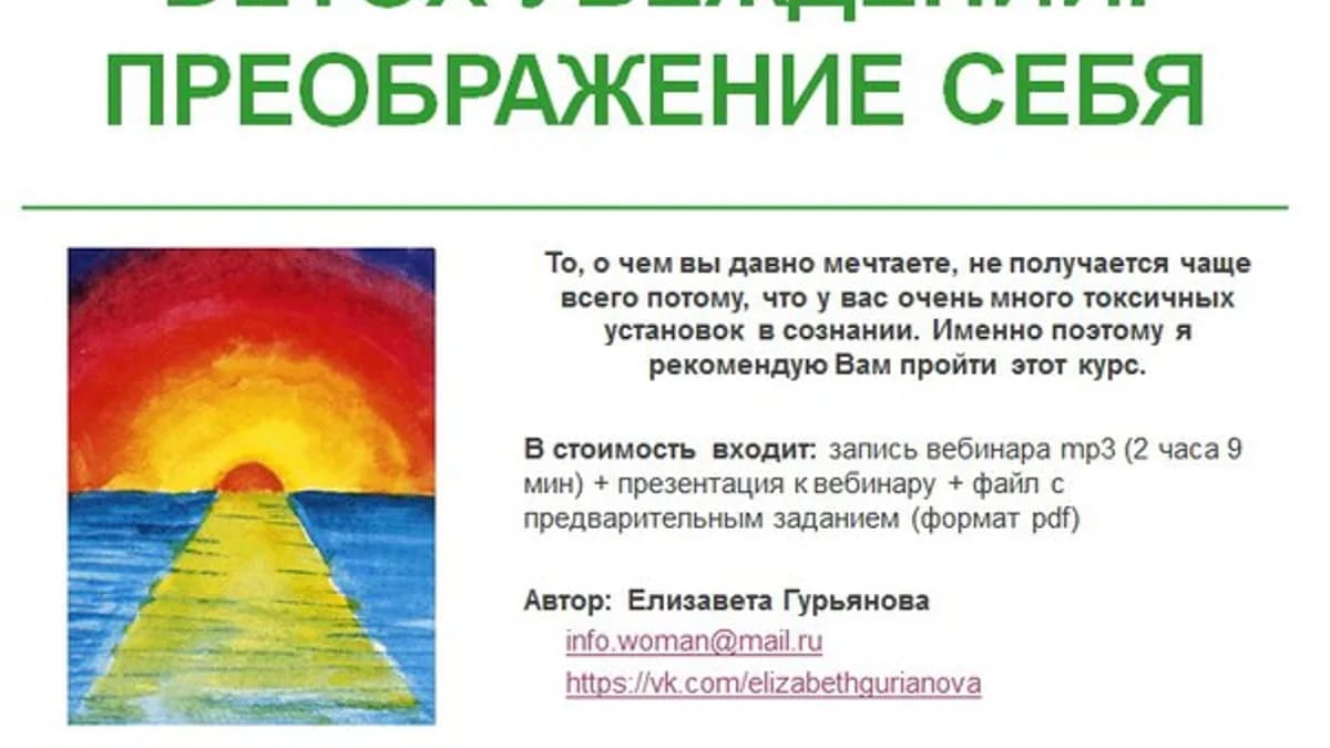 Обложка курса: DETOX Убеждений. Преображение себя (Елизавета Гурьянова). Площадка: Складчина.biz