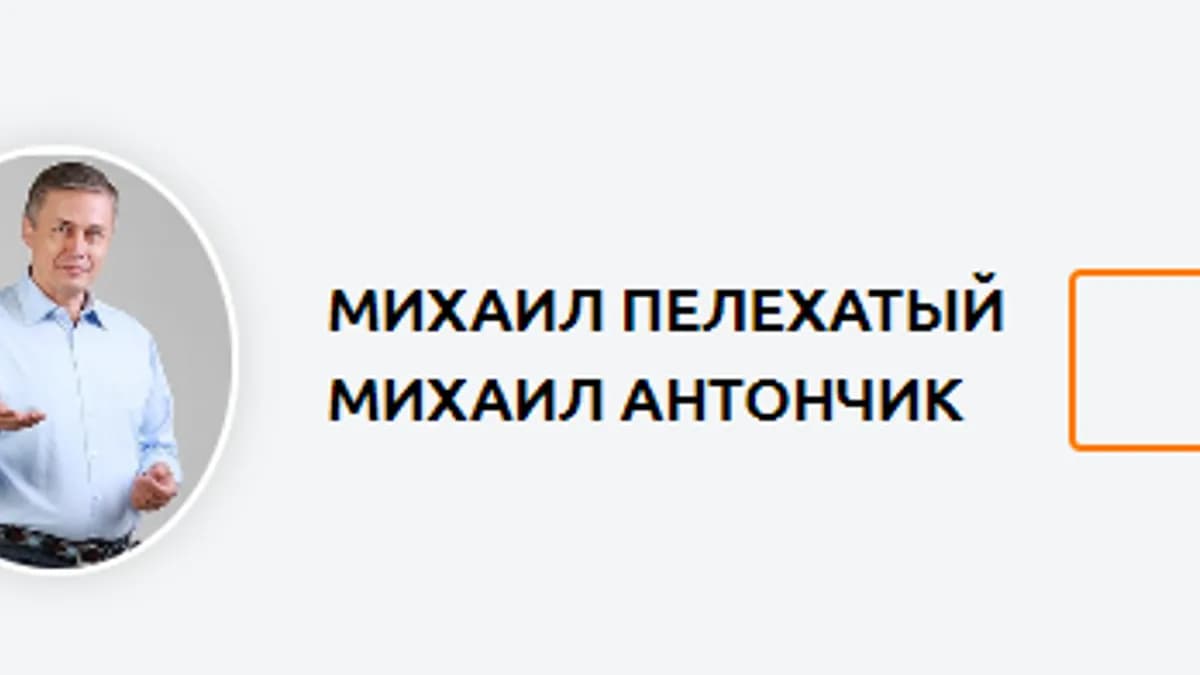 Обложка курса: Дисциплина и управление предприятием. Способы эффективного руководства (Михаил Пелехатый). Площадка: Складчина.biz